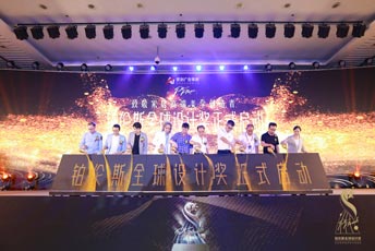 鉑倫斯全球設(shè)計(jì)獎(jiǎng)暨歐派優(yōu)材項(xiàng)目啟動(dòng)儀式