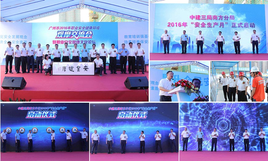 廣州市2016年職業(yè)安全健康環(huán)境觀摩交流會(huì)暨職業(yè)安全健康文化論壇
