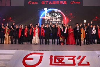 軍創(chuàng)集團返了么一周年慶典活動
