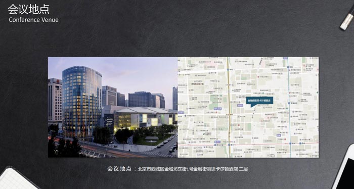 會議地點