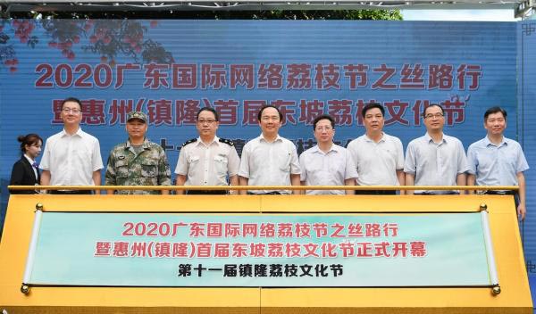 2020廣東國際網(wǎng)絡(luò)荔枝節(jié)之絲路行暨惠州（鎮(zhèn)?。┦讓脰|坡荔枝文化節(jié)