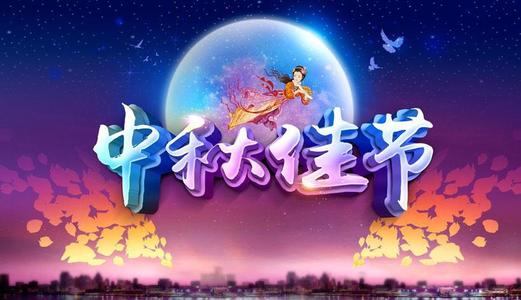 中秋文藝晚會(huì)活動(dòng)策劃怎么做呢？