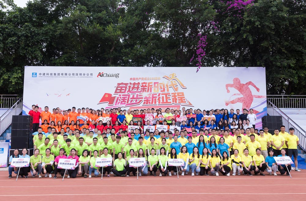 中建科技深圳分公司第二屆職運動嘉年華活動圓滿舉行！